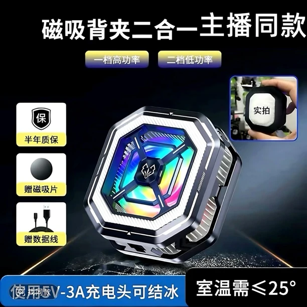 磁吸背夹手机半导体散热器快速制冷可结冰电竞游戏适用苹果安卓