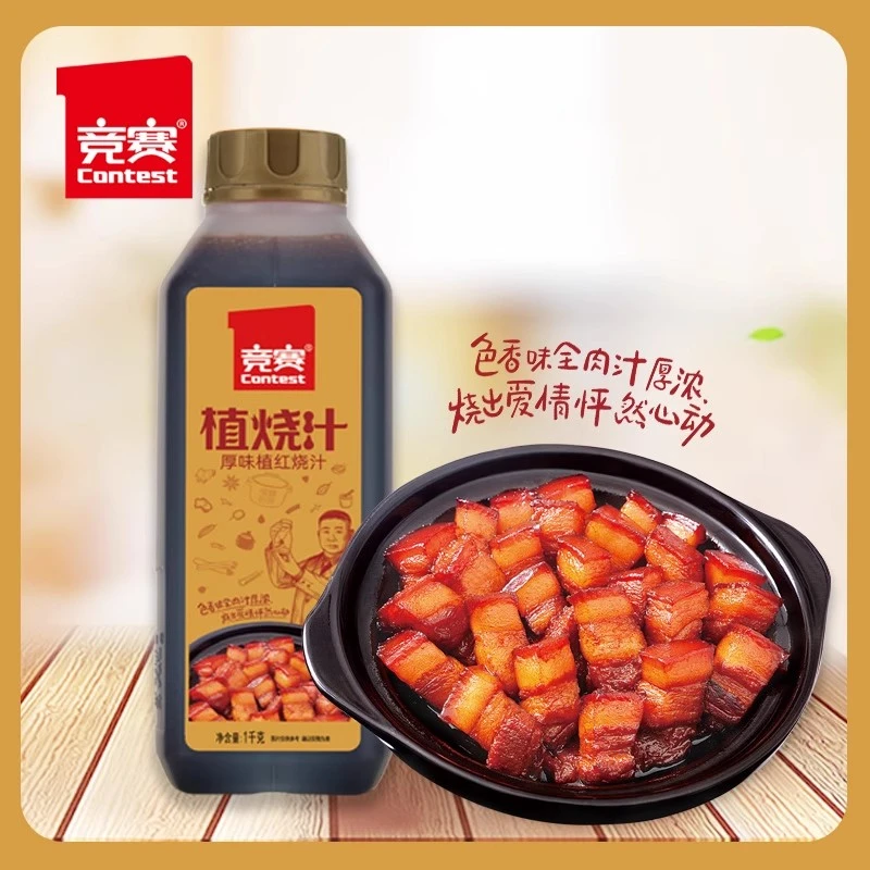 竞赛植烧汁红烧肉卤煮麻辣酱肉烧肉烧菜家用复合调味料餐饮批发
