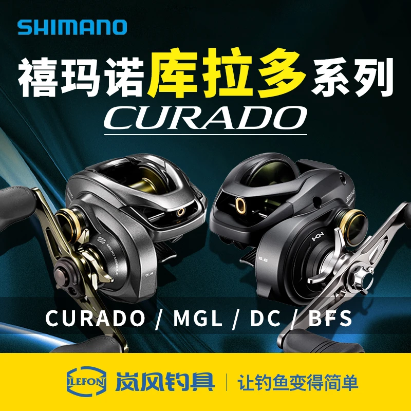 SHIMANO禧玛诺CURADO DC库拉多MGL水滴轮淡海水泛用远投防炸线轮