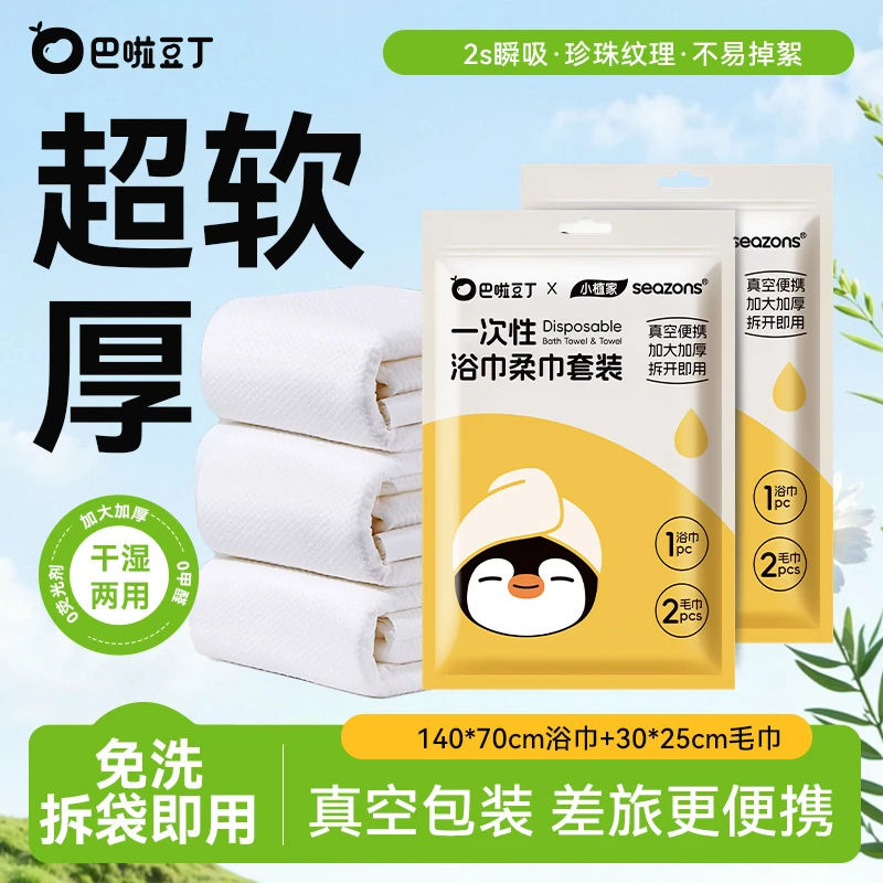 巴啦豆丁一次性压缩浴巾真空毛巾独立包装加大加厚旅行婴儿可用