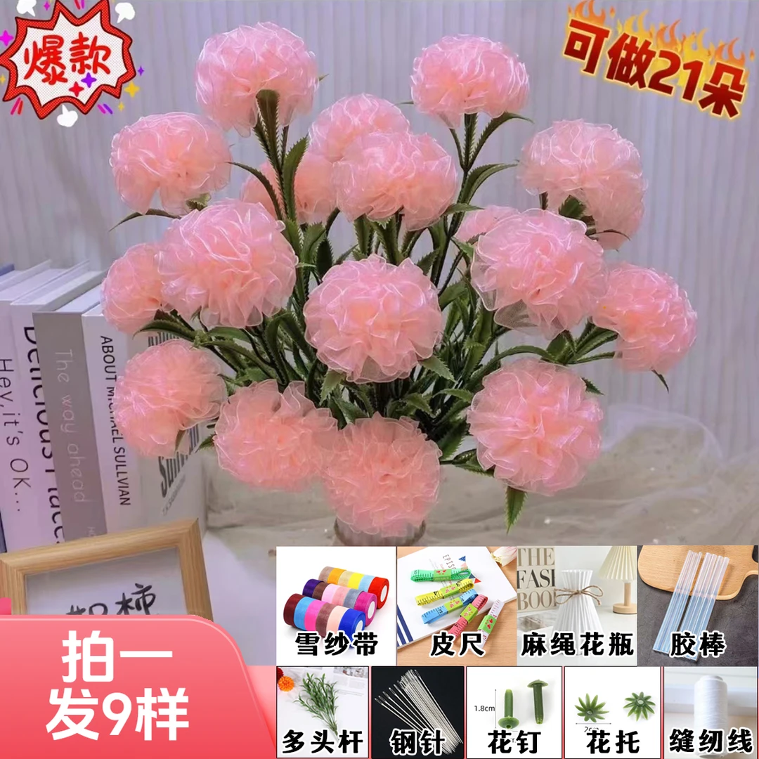 【可做21朵】CM带康乃馨38母亲节材料包桌摆件手工节日花束
