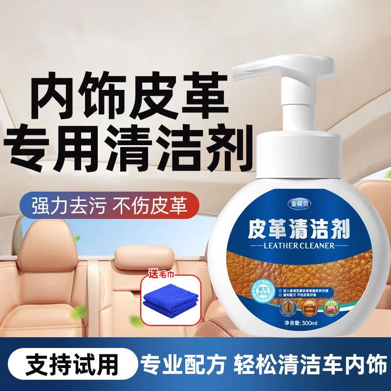 汽车真皮座椅清洗剂内饰皮革免水洗强力去污翻新车内保养油清洁剂