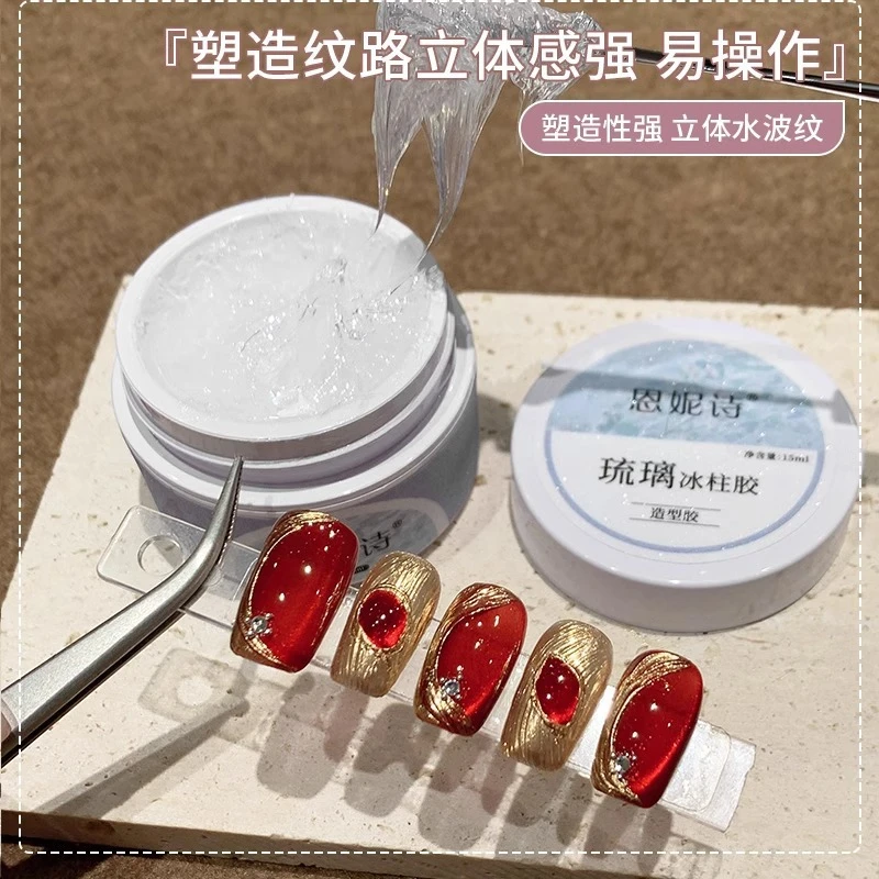 恩妮诗免洗琉璃冰柱造型胶蹭魔镜粉立体水波纹美甲罐装光疗胶金色
