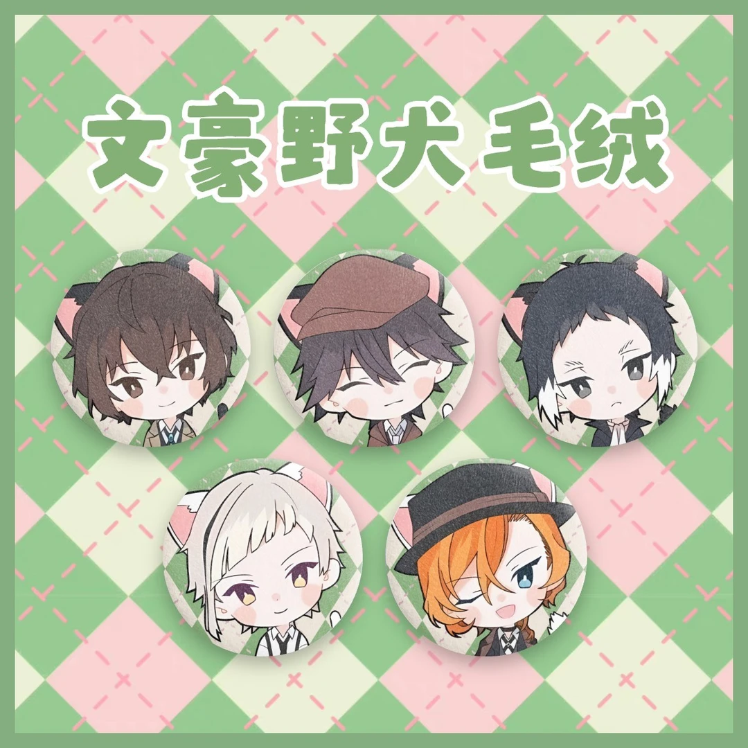 【毛绒】文豪野犬毛绒吧唧同人二创盲盒