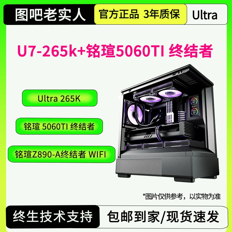 【双十一图吧老实人推荐】 英特尔U7 265K+铭瑄Z890终结者整机推荐