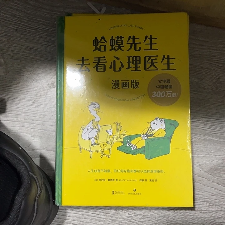 无****蛤蟆先生看心理医生漫画