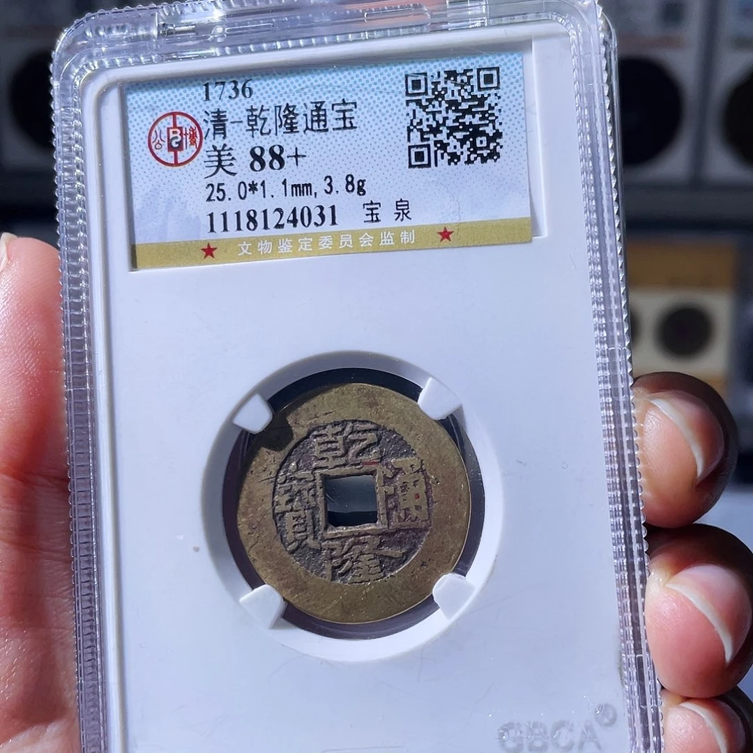 岚***铜小瑶，公博乾隆背郡国，评级码1951