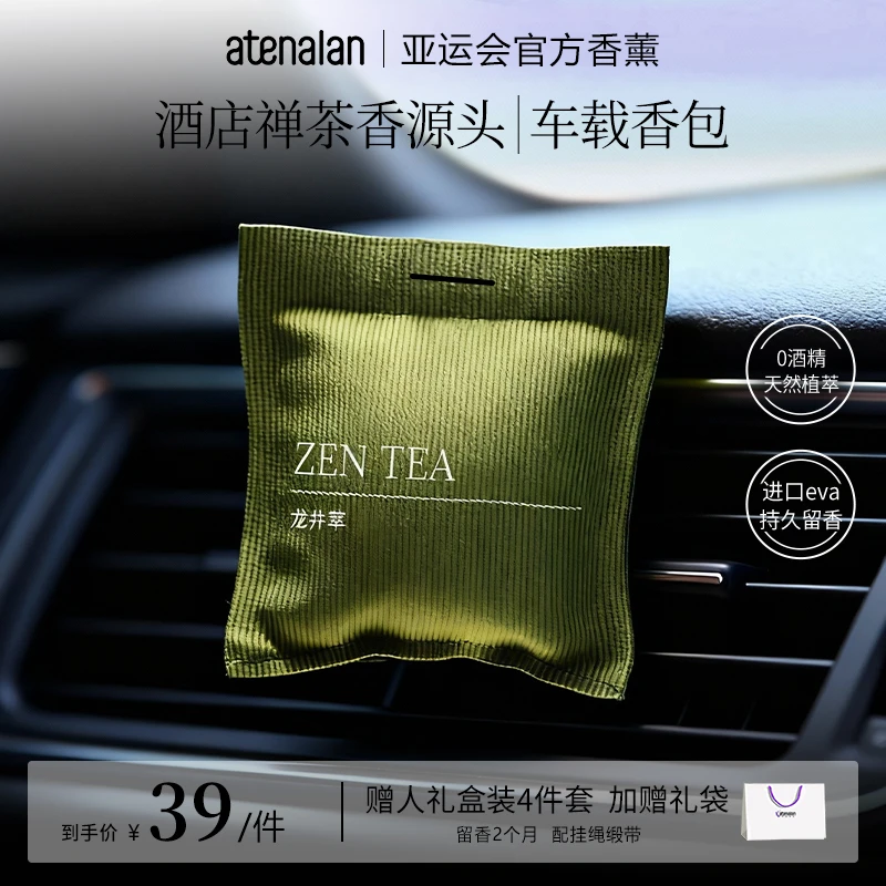 【颖儿推荐】阿迪纳兰车载香薰衣柜香包车内出风口汽车香氛去味挂件