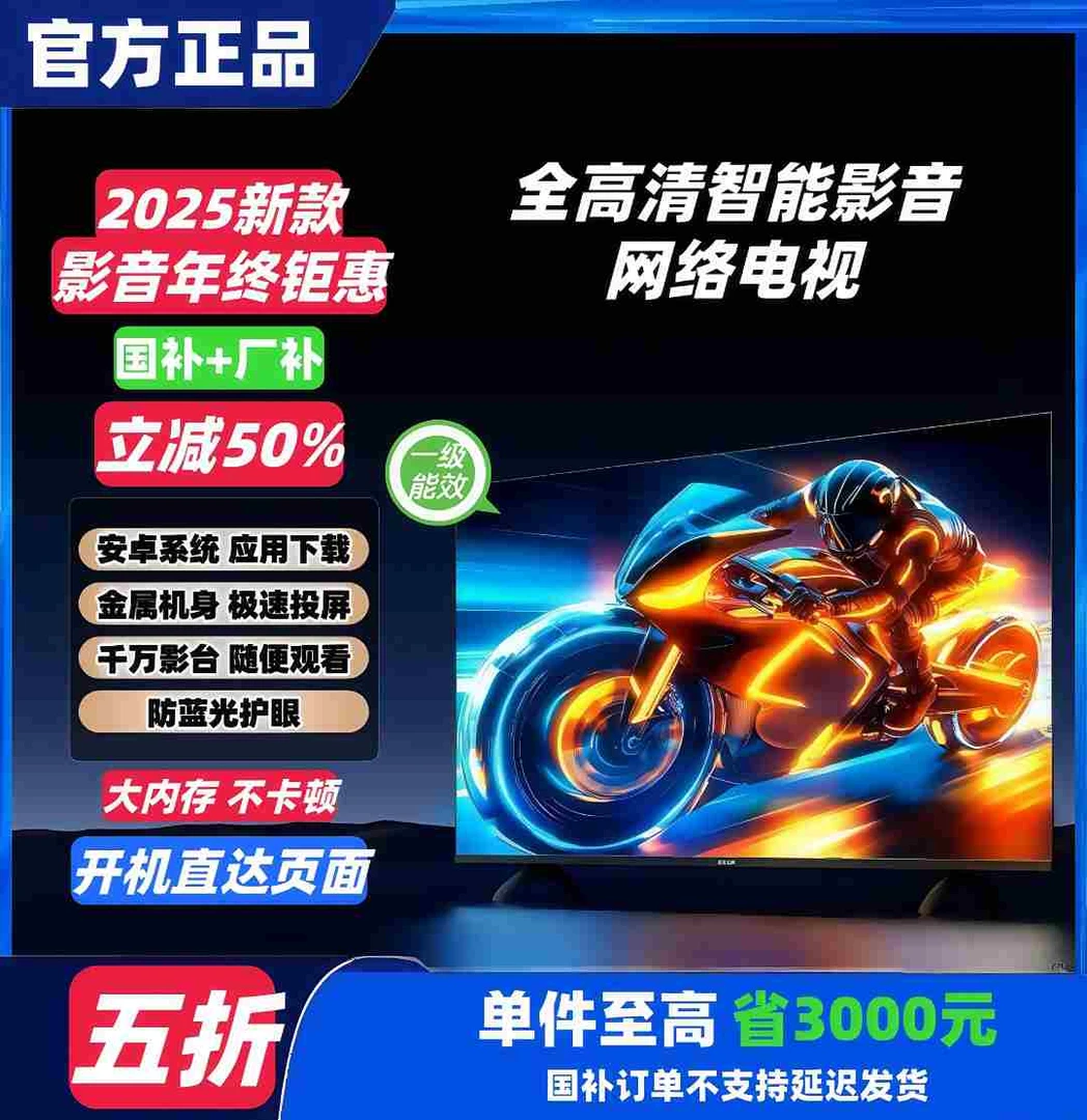 【新品补贴50%】【65】2025新款智能网络液晶电视