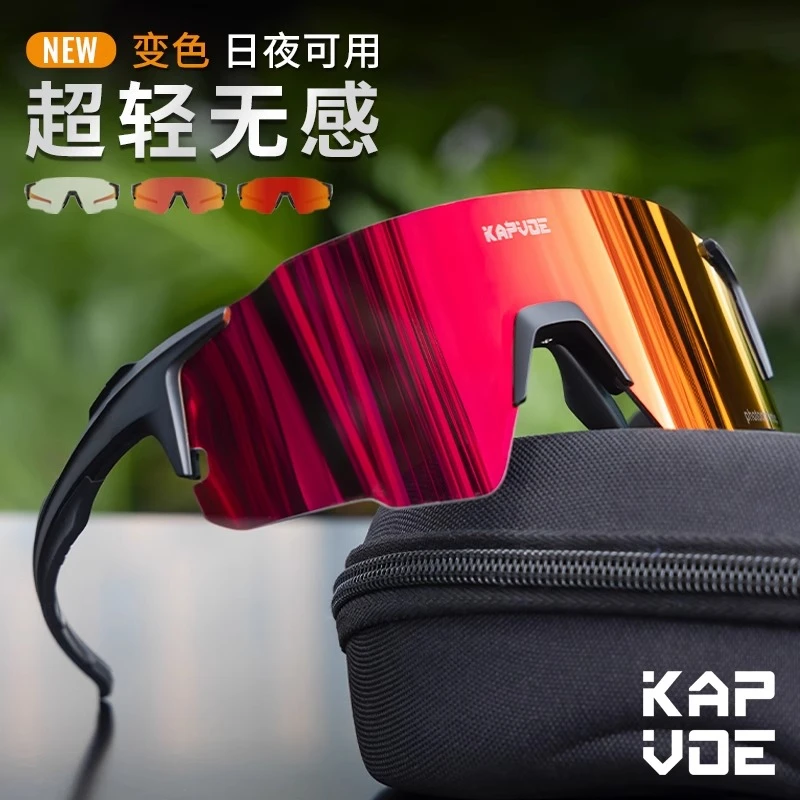 kapvoe卡普沃变色骑行眼镜防风沙炫彩运动风镜马拉松男女通用K92
