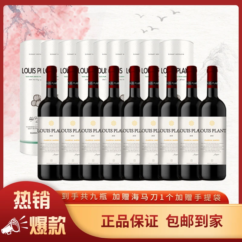 路易普朗干红葡萄酒15.8度750ml*9瓶【X】