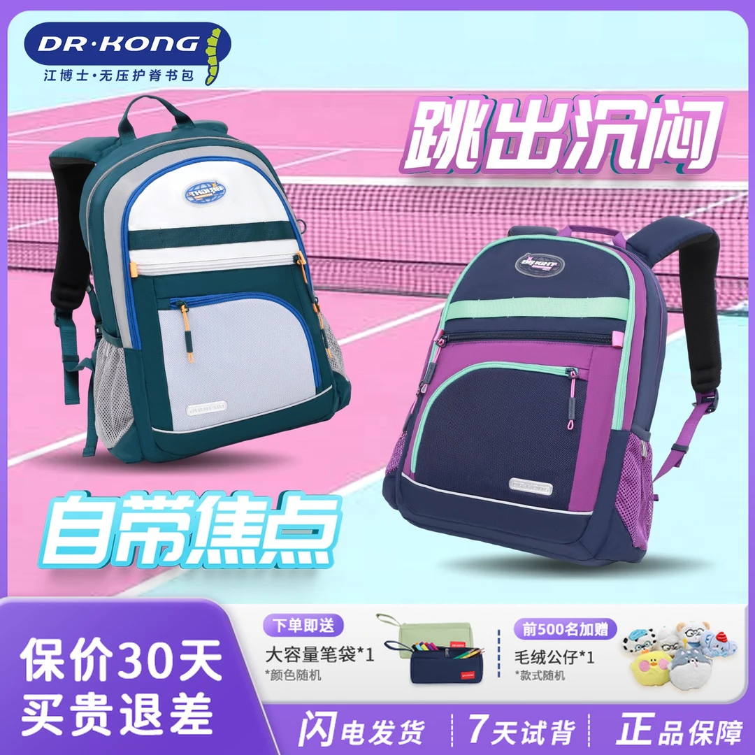 【新品首发】江博士书包6-9年级初高学生大容量轻便护脊减负双肩包