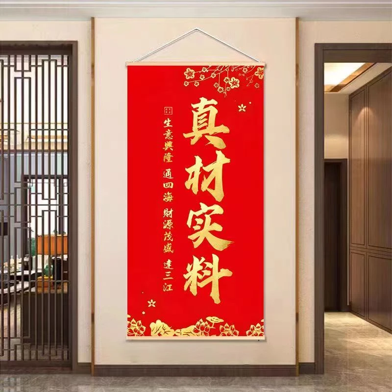 真材实料卷轴挂画新中式吉祥喜庆客厅玄关装饰画