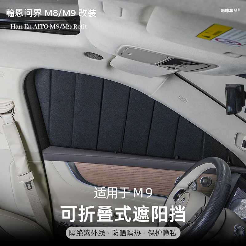 适用于24-25款问界M8/M9折叠式遮阳帘防晒隔热前挡侧窗帘遮阳挡伞