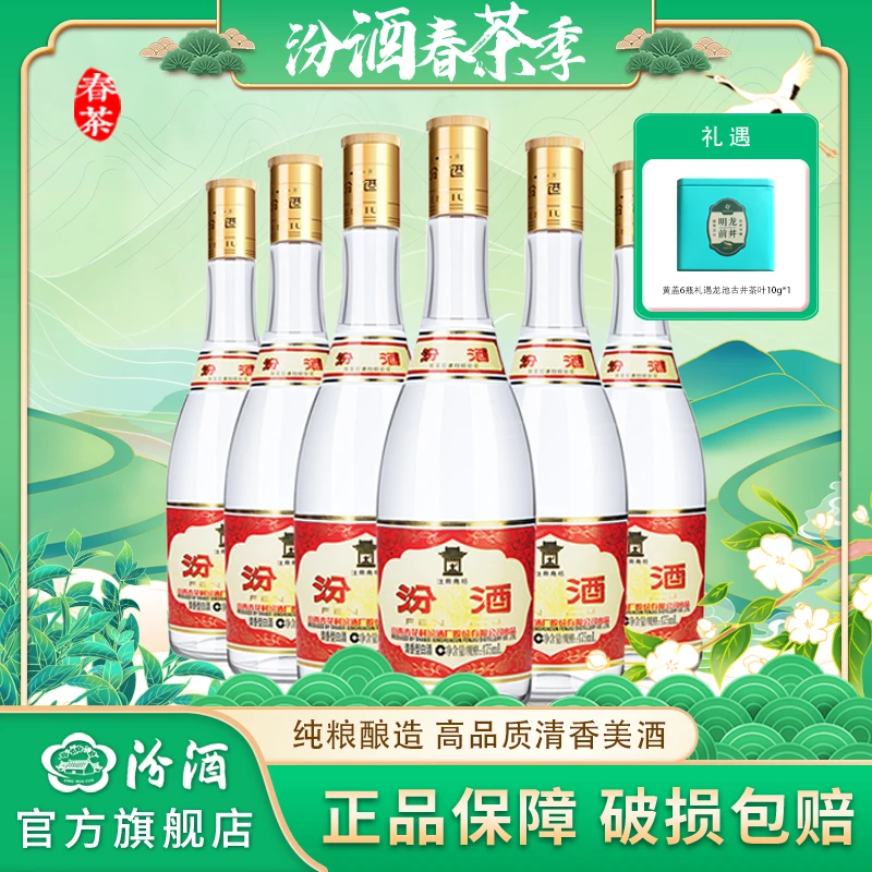 汾酒汾酒53度黄盖玻汾*6瓶装高度白酒 山西特产