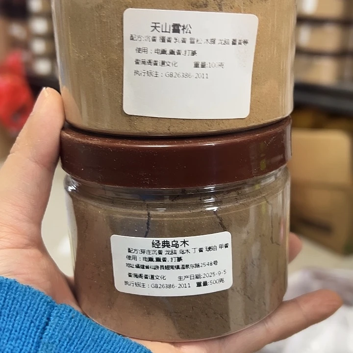 香粉乌木➕天山各100克