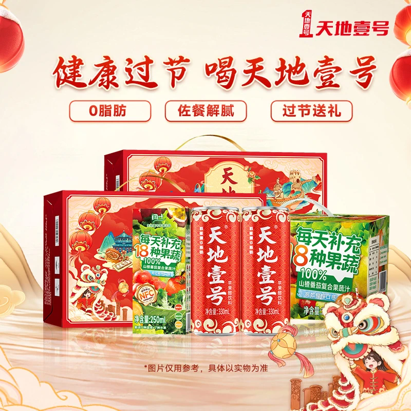 天地壹号2箱30罐330毫升苹果醋+1箱8罐250毫升果蔬汁一共38罐Z