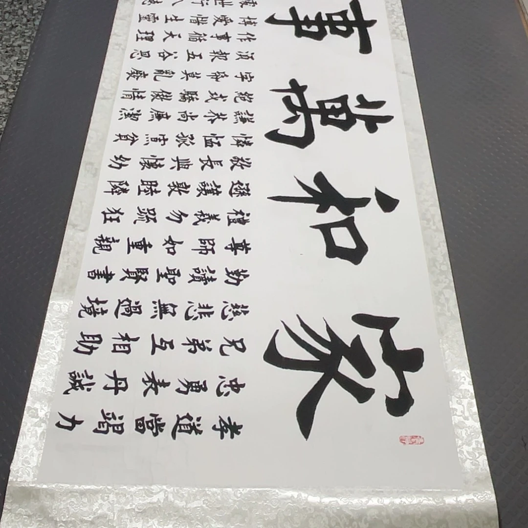 书法老师真人手写卷轴31