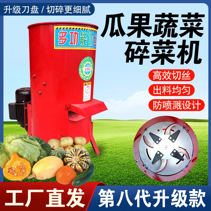 多功能碎菜机喂鸡鸭鹅家用养殖切丝机瓜果蔬菜粉碎机电动型碎草机