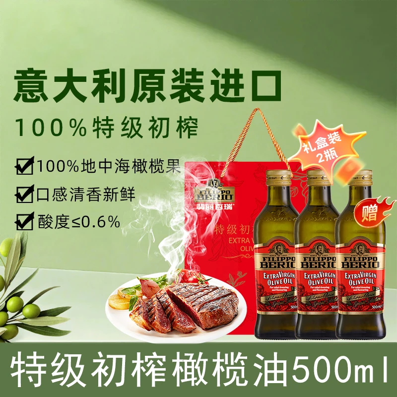 翡丽百瑞意大利百年品牌原装进口特级初榨橄榄油500ml礼盒博姐