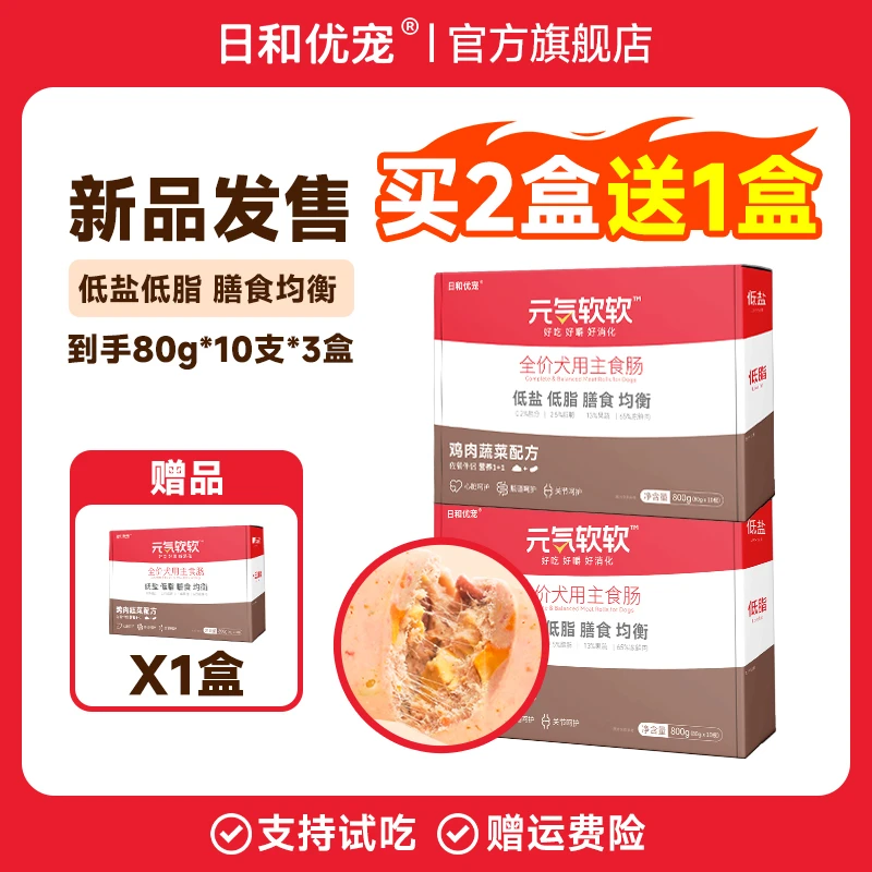 【拌饭神器】日和优宠元气主食肠鲜果鲜蔬低盐低脂中小型犬泰迪