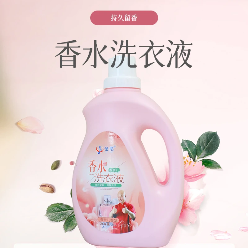厂家直发甄选香水洗衣液亲肤持久香氛留香家用温和洗衣多效强效