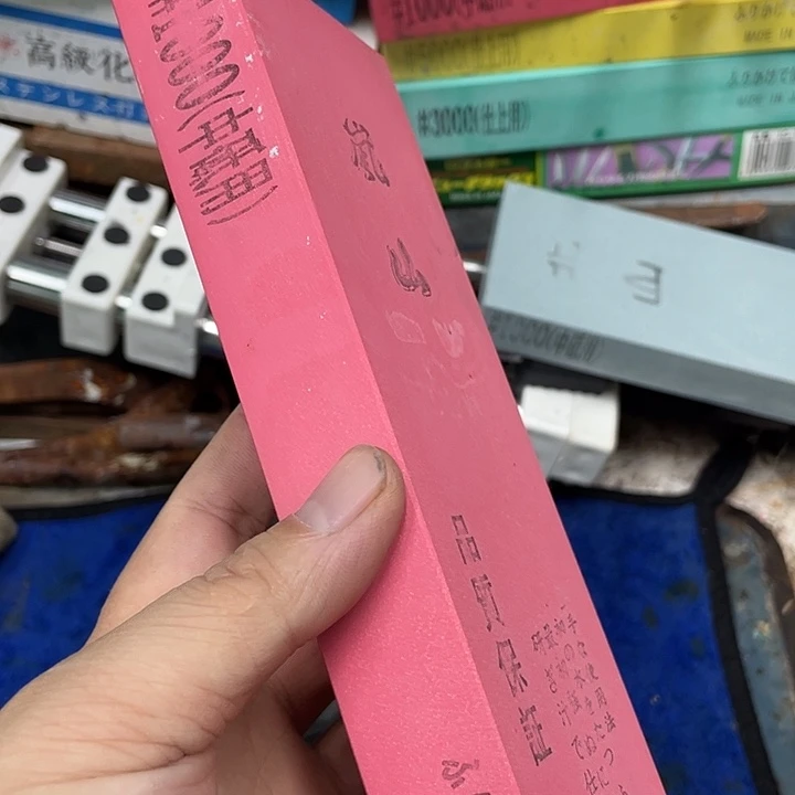 徐*根磨刀石下铁快好用