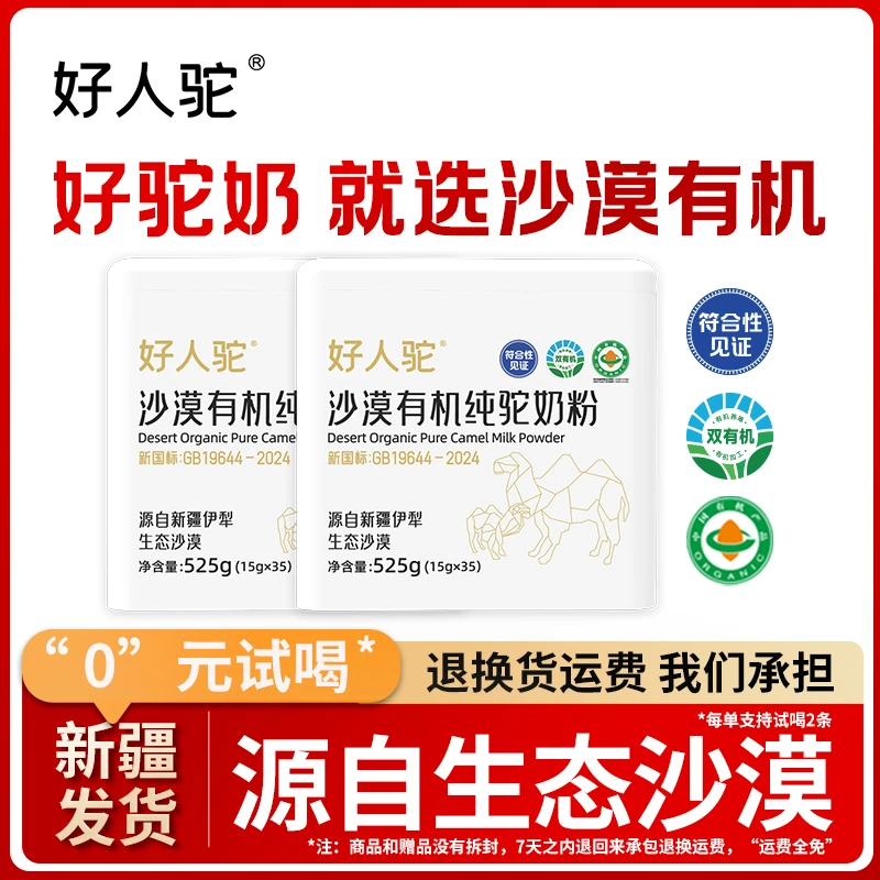 【10罐整年量】囤货装 好人驼沙漠有机100%纯驼奶粉 525g/罐
