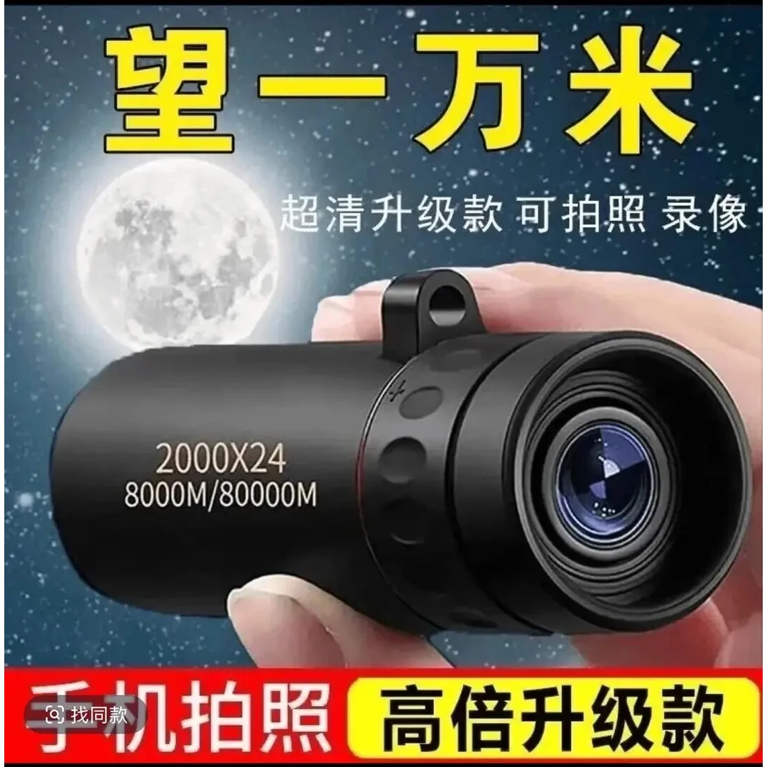 【活动价】望远镜单筒高倍日夜两用微光夜视清晰便携超高清