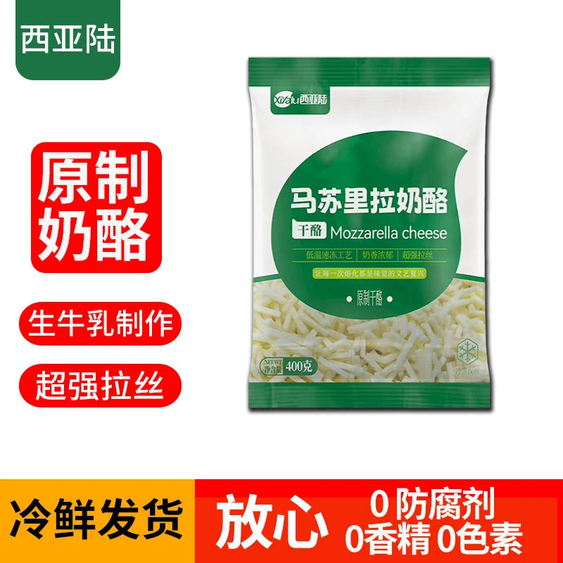 西亚陆原制芝士碎拉丝奶酪碎拉丝芝士马苏里拉披萨烘焙奶酪条家用