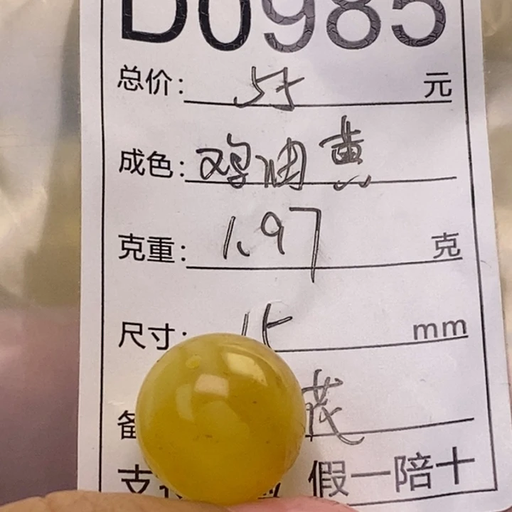 琥珀未镶嵌裸石微瑕15.