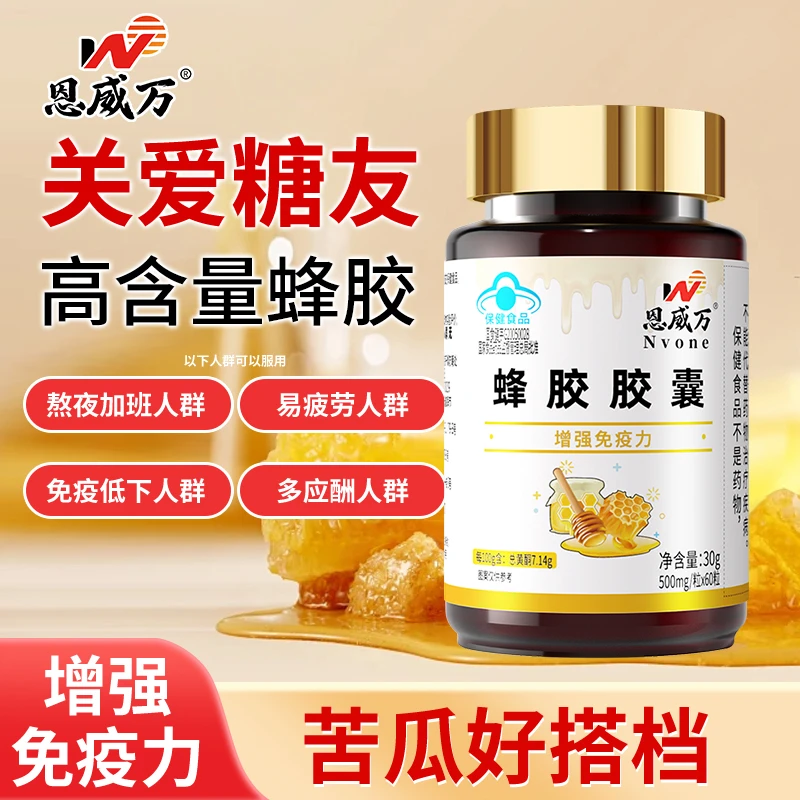 蜂胶软胶囊正品官方旗舰店增强免疫力保健品可搭配纯蜂胶血糖产品
