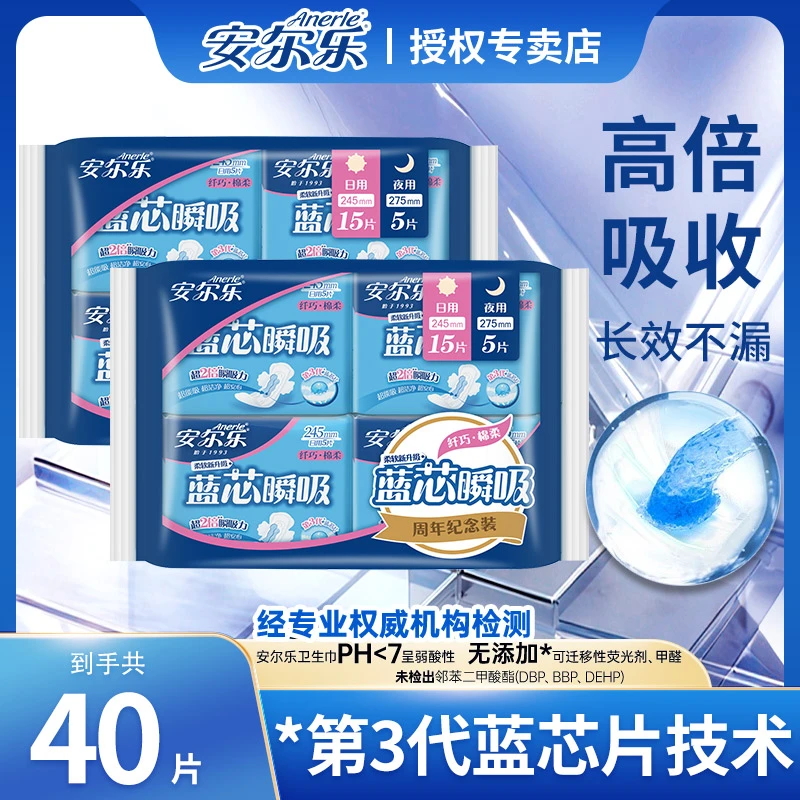 安尔乐蓝芯瞬吸卫生巾棉柔亲肤透气超薄防漏日夜用组合国货卫生巾