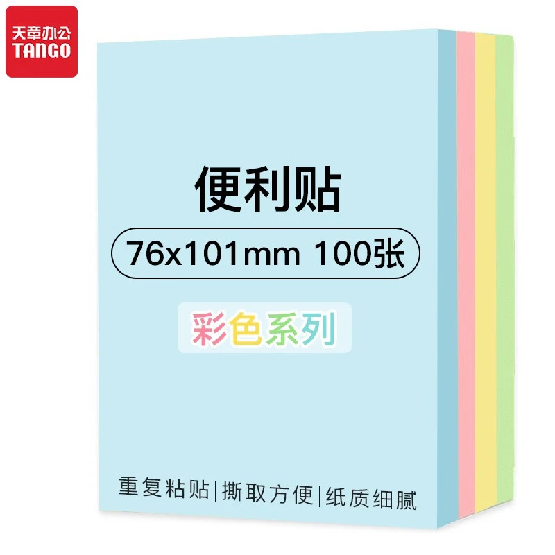 天章四色便利贴便签纸蛇年新年冰箱贴留言纸备忘本便利条