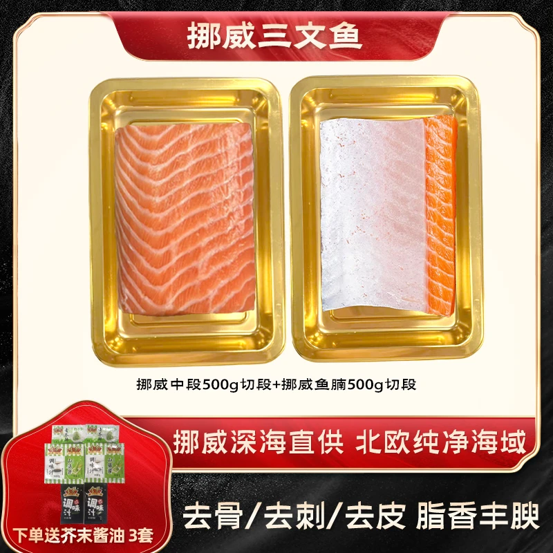 海掏掏挪威冰鲜三文鱼正宗大西洋鲑鱼去头去骨去刺去皮整段发货zb