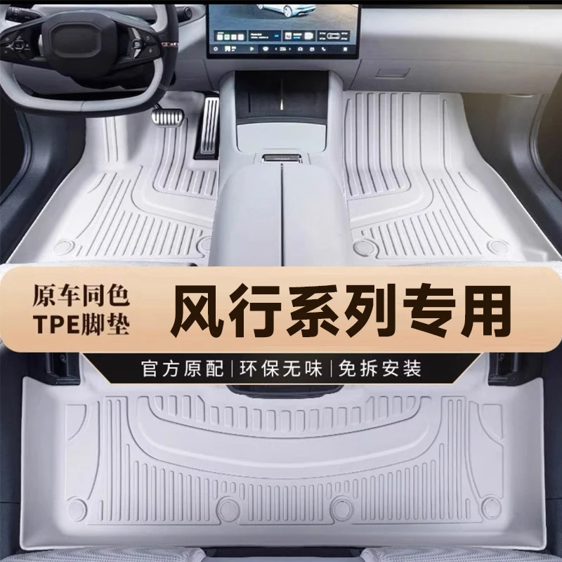 原车色东风风行T5EVO S50EV 游艇 全包围专车专款TPE汽车脚垫