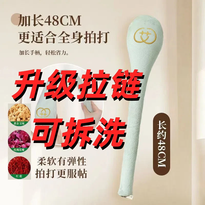 艾心满满经络拍捶背艾草按摩锤捶敲打棒肩颈疼痛经络养生锤大号