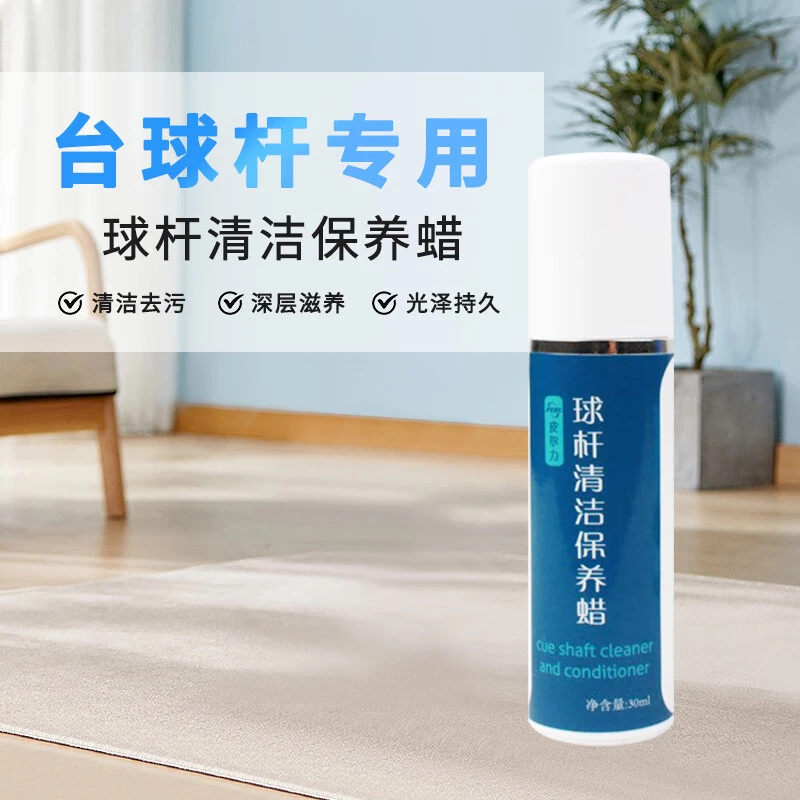 PERI/皮尔力【保养蜡清洁粉清洁毛巾】 中式黑八桌球杆大头球杆保养