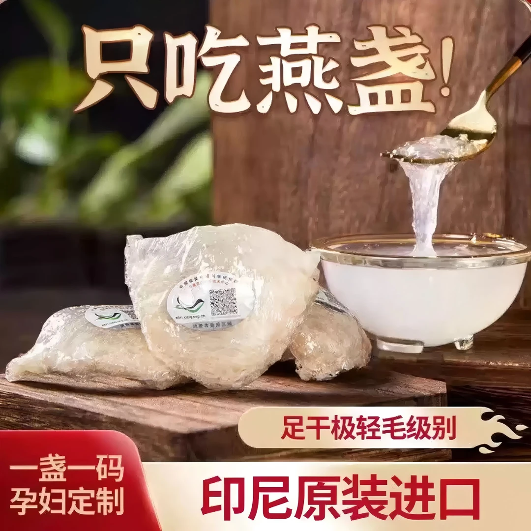印尼三角盏适合孕妈滋补送礼