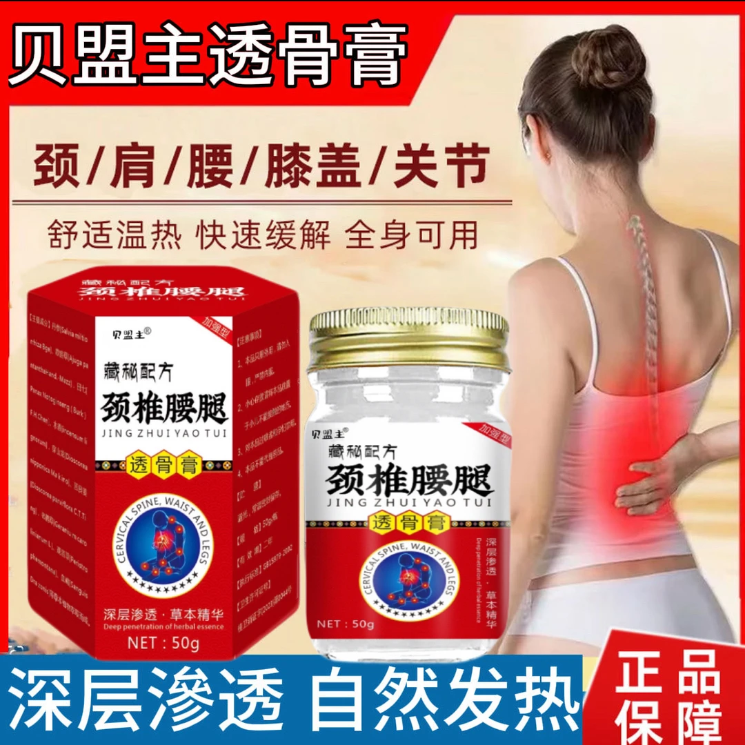 【拍一发二】透骨膏脖子肩颈腰腿膝盖全身可用草本深层渗透舒缓膏