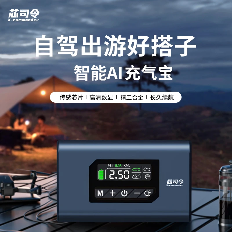 芯司令AI精准测胎压车载充气泵便携汽车智能打气筒小米轮胎补气