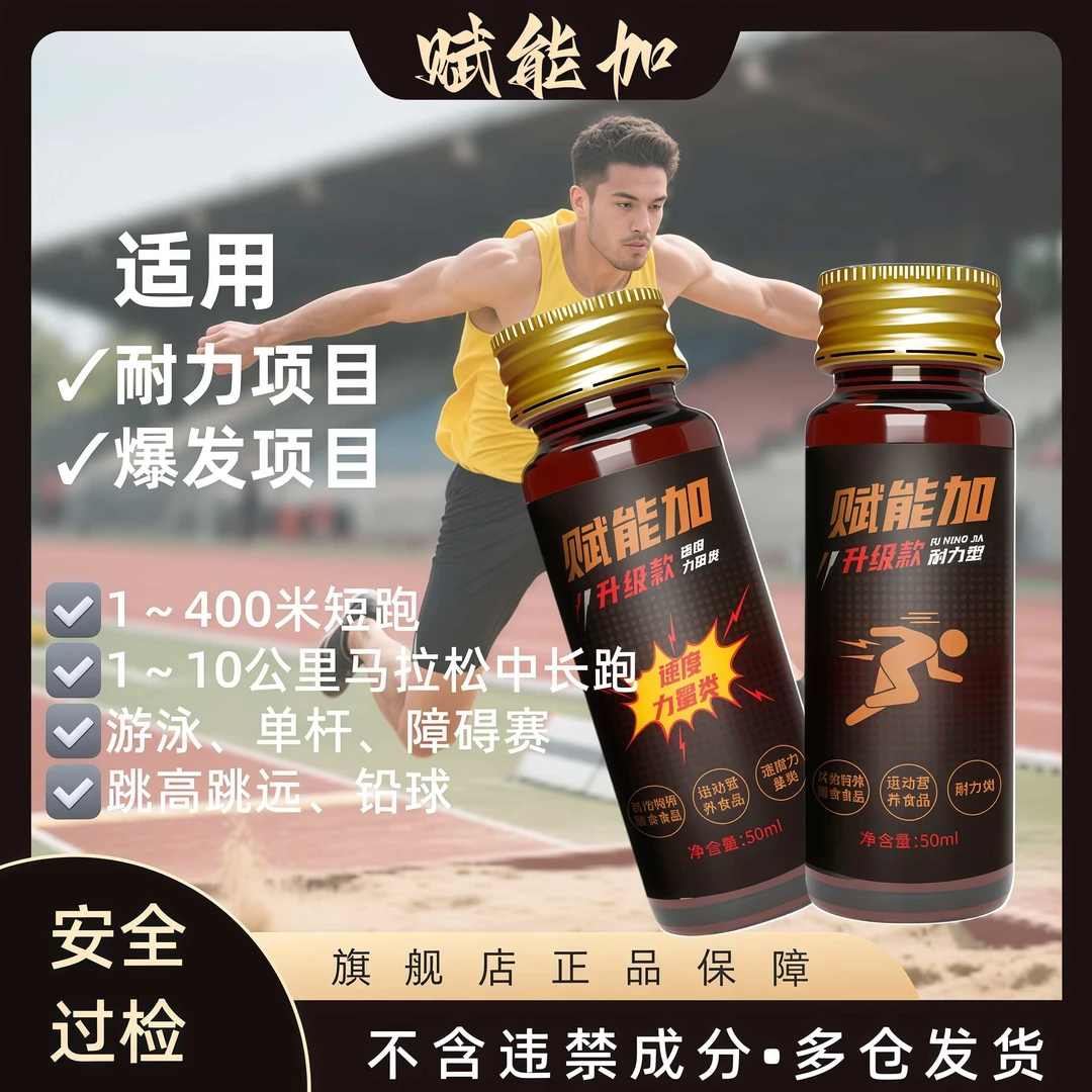 赋能加液体氮泵1~4百米/体能考核神器铅球跑步专用补剂小红瓶