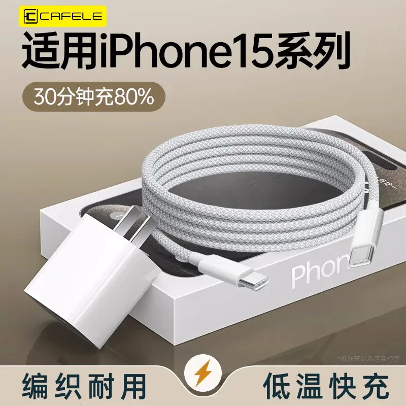 卡斐乐低温快充苹果16promax充电器适用苹果15/14/11编织数据线