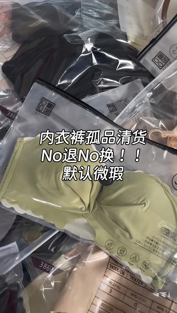 【孤品内衣裤清】扣号下单备注编码 内衣裤No退No换 默认微瑕