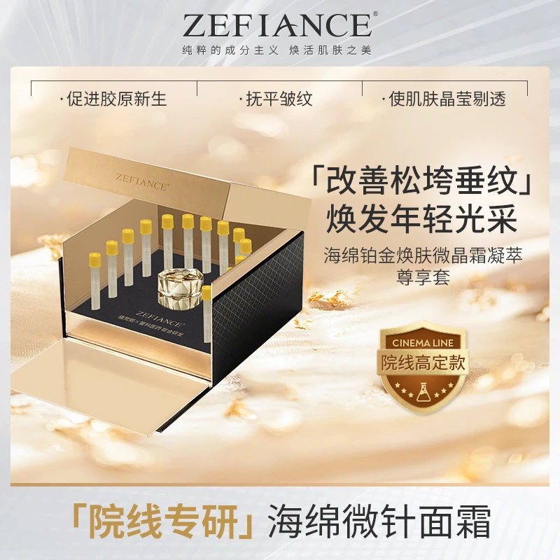 ZEFIANCE海绵铂金焕肤微晶霜凝萃尊享套