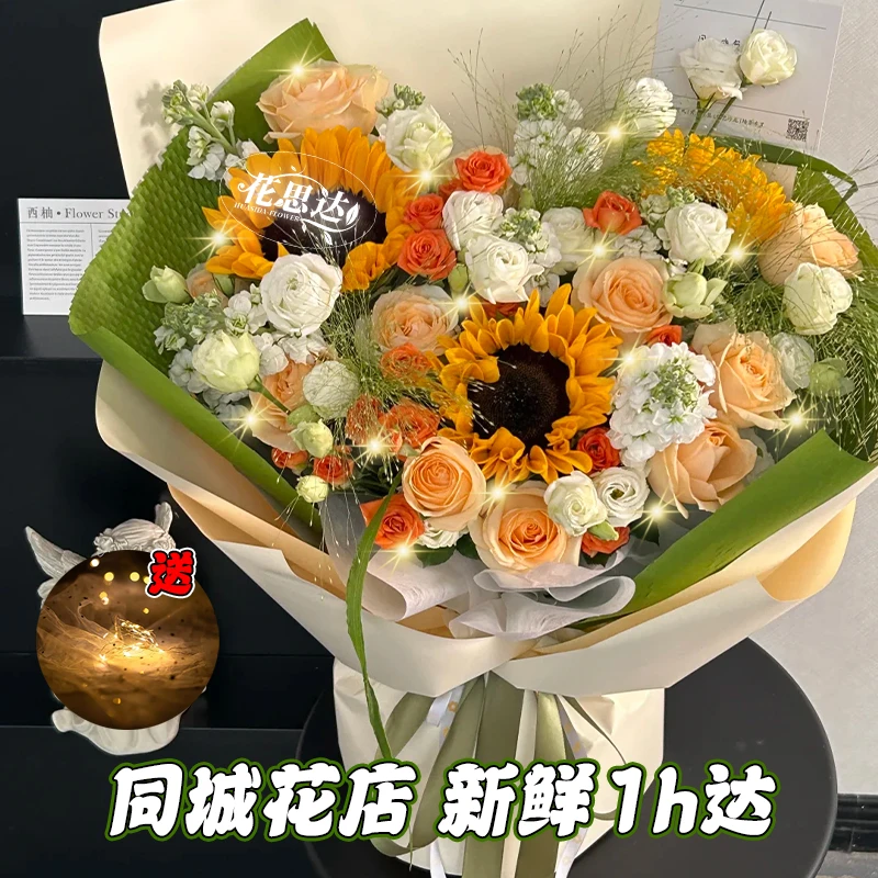 【万事顺心】3枝向日葵9枝香槟混搭花束鲜花送男友女友朋友闺蜜家人长辈生日礼物同城配送到家小时达