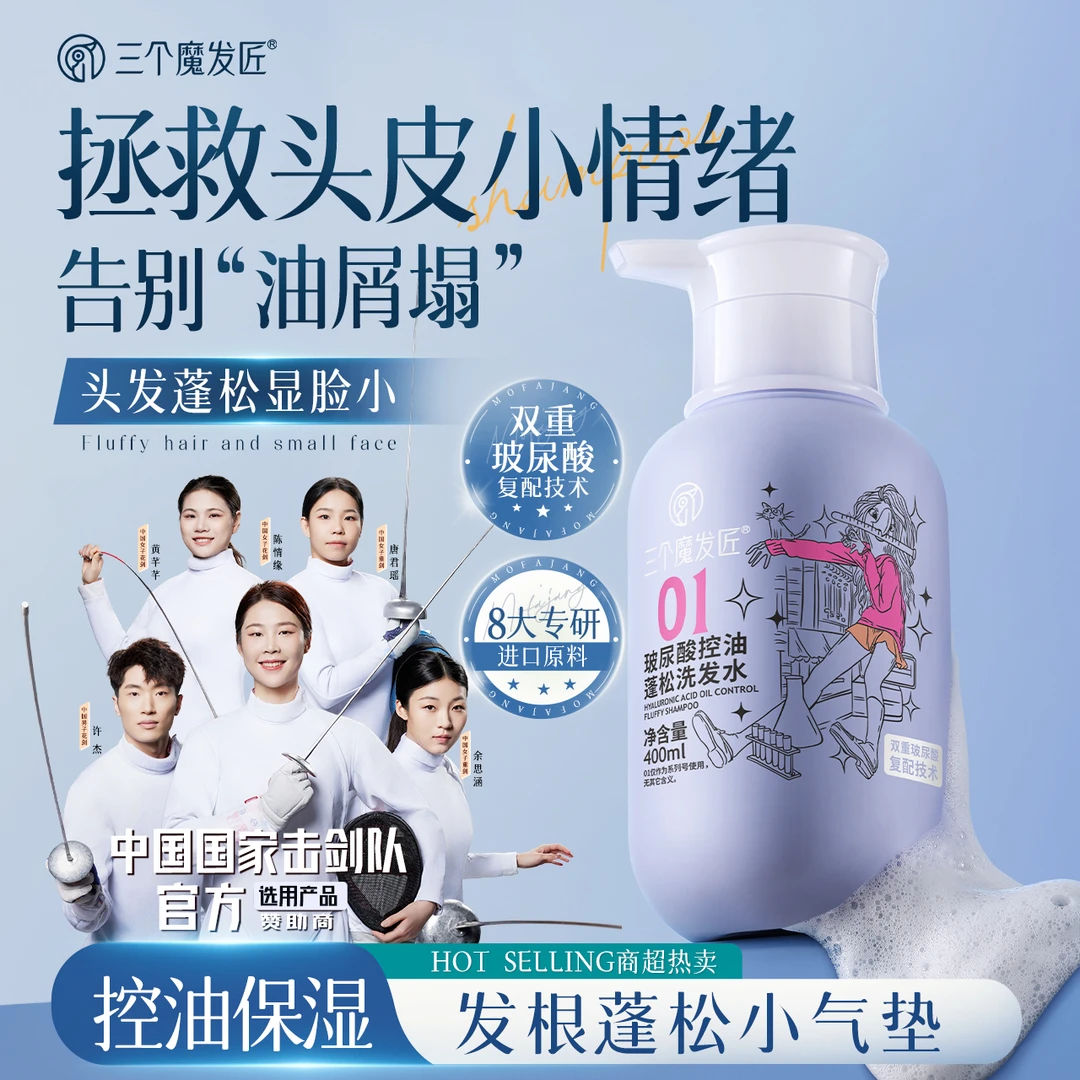 三个魔发匠留香香氛丝滑清爽洗发水补水水润清洁芳香养发ZY