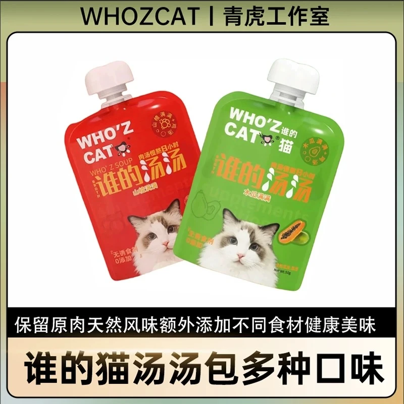 whozcat谁的猫零食罐头补水汤包湿粮冻干复水全阶段山楂木瓜新品