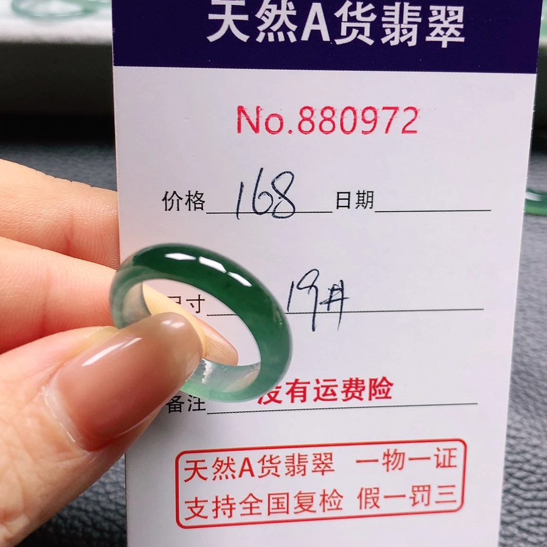 翡翠戒指未镶嵌凉*?19号