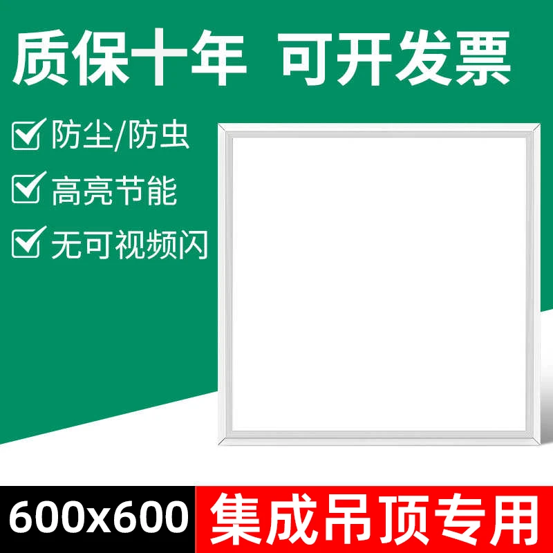 平板灯集成吊顶600x600led面板灯石膏矿棉板办公室60x60LED工程灯